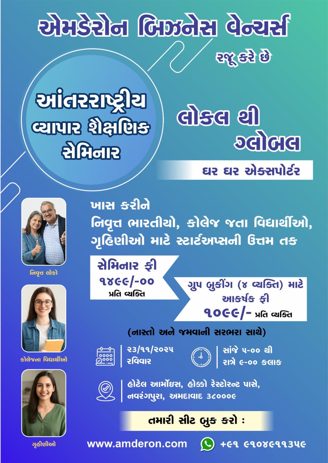 International Business Seminar Gujarati Poster